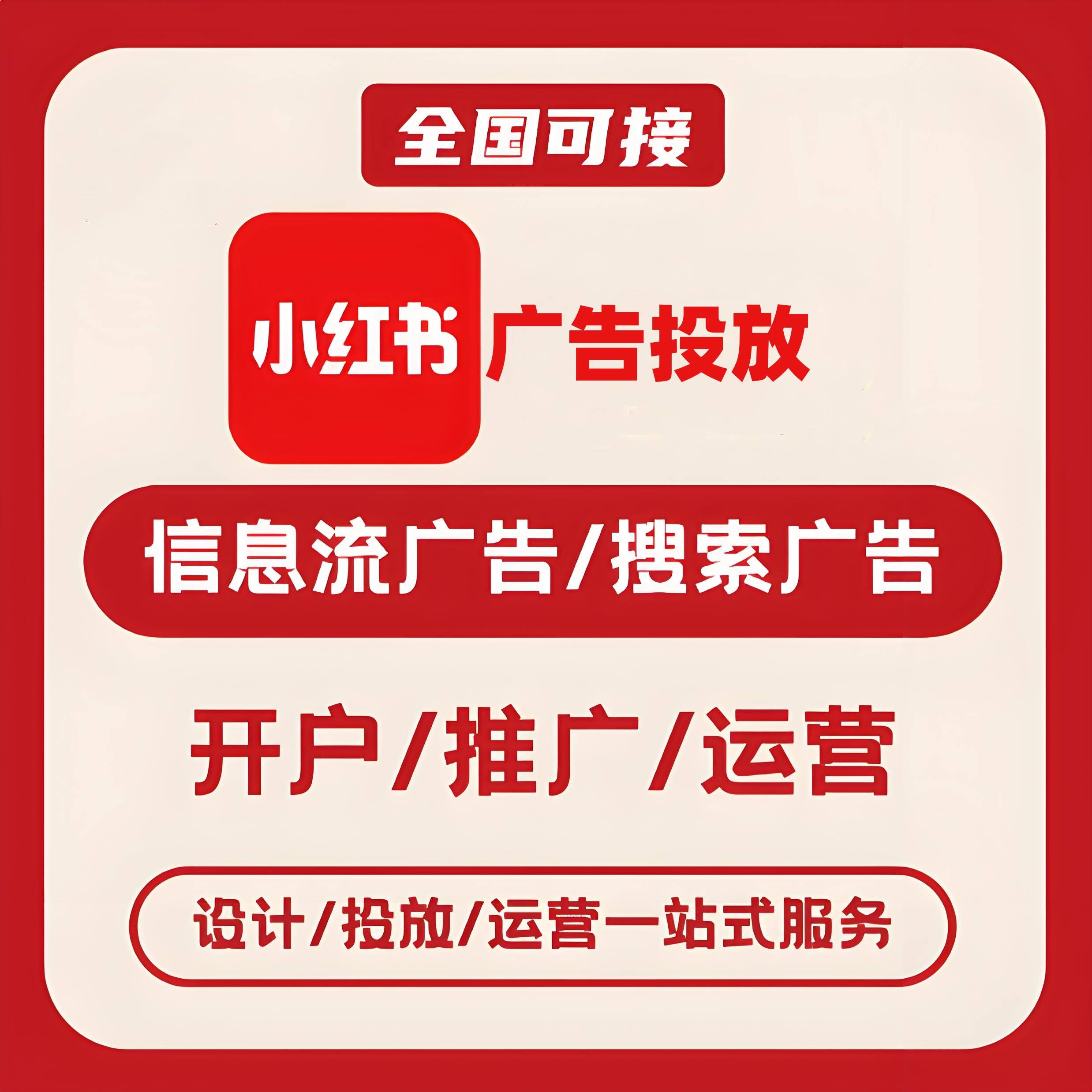大同小红书广告